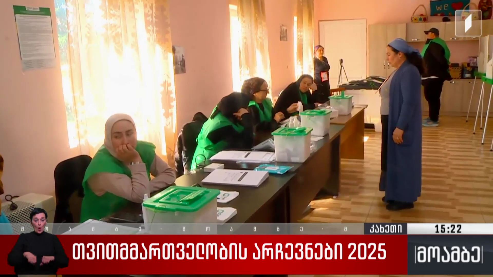 თვითმმართველობის არჩევნები 2025 - საარჩევნო პროცესი პანკისის ხეობაში