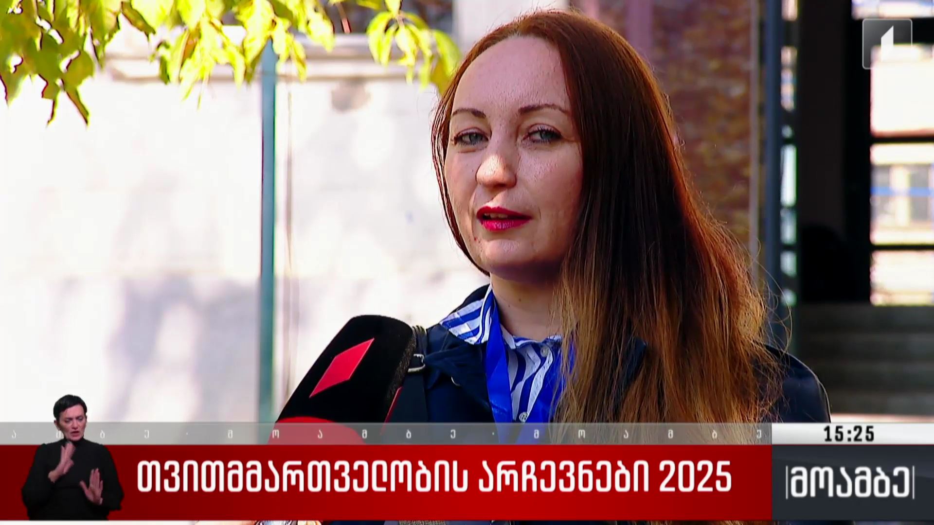 თვითმმართველობის არჩევნები 2025 - საარჩევნო პროცესს საერთაშორისო დამკვირვებლები ადევნებენ თვალს