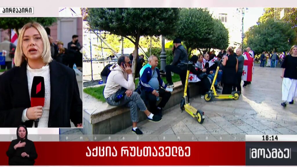 აქცია რუსთაველზე