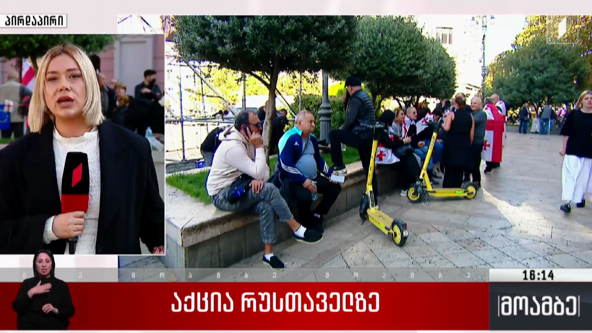 აქცია რუსთაველზე