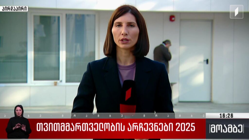 თვითმმართველობის არჩევნები 2025 
