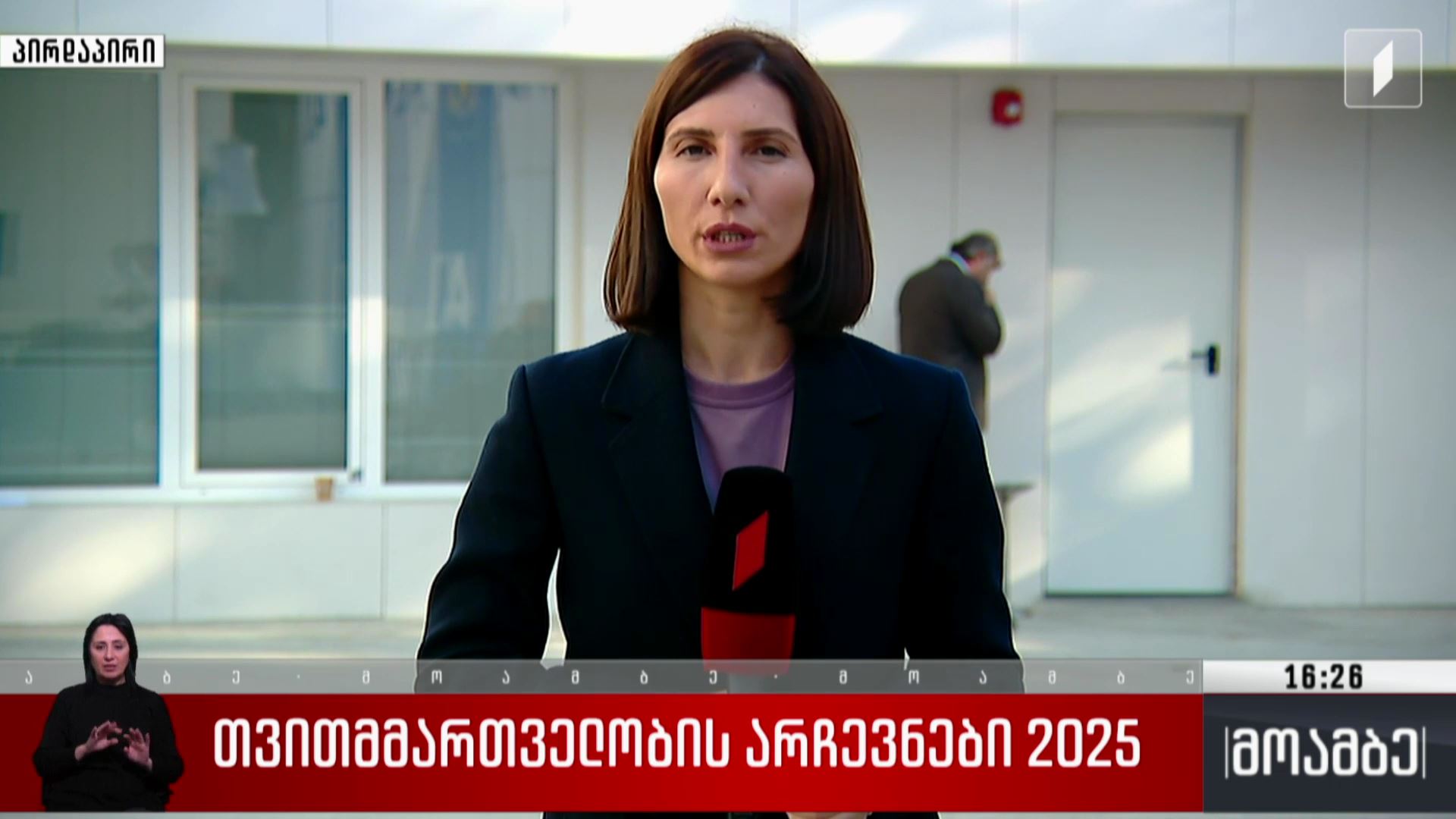 თვითმმართველობის არჩევნები 2025 