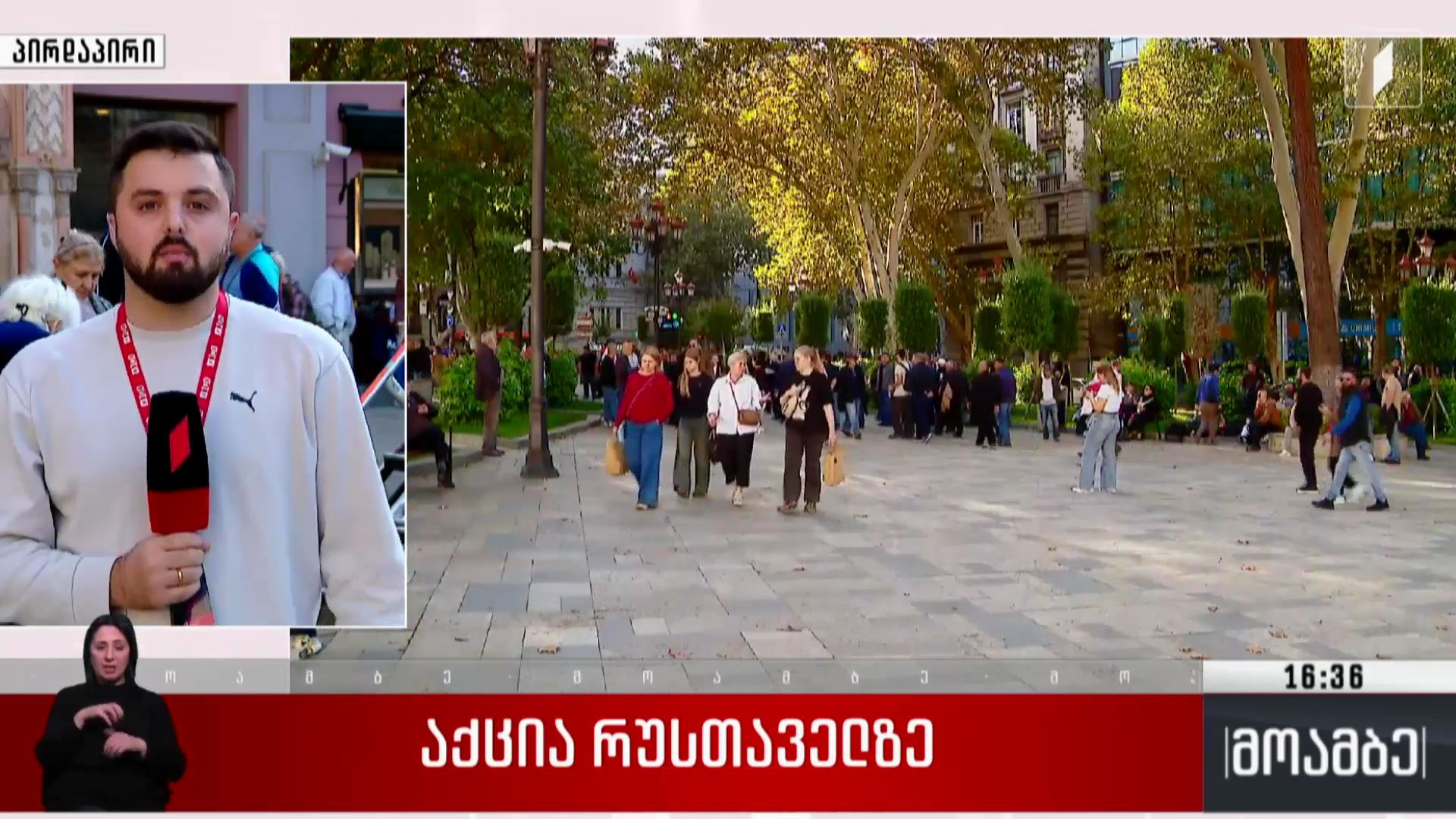 აქცია რუსთაველზე