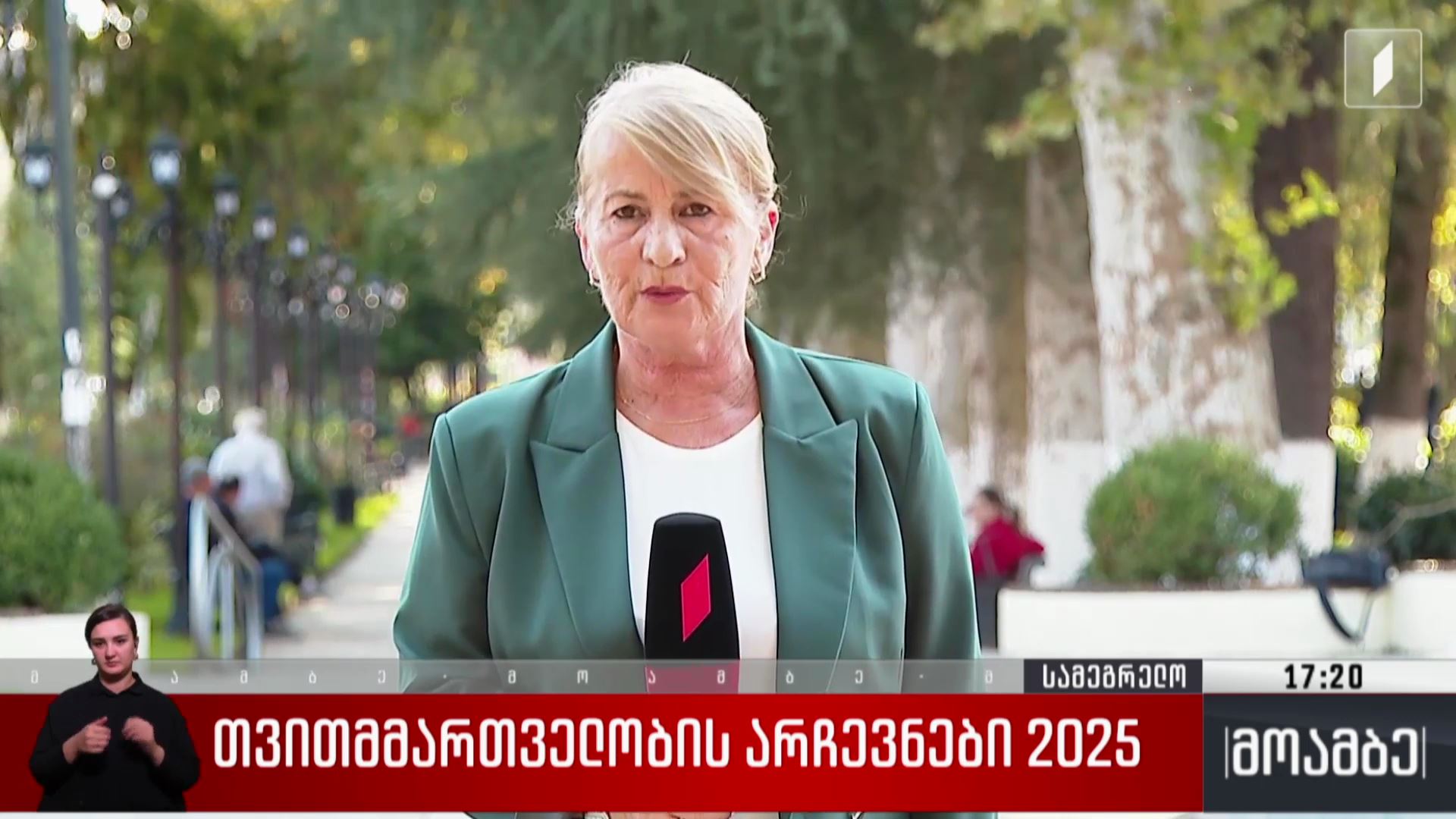 თვითმმართველობის არჩევნები 2025 - საარჩევნო პროცესი ზუგდიდში