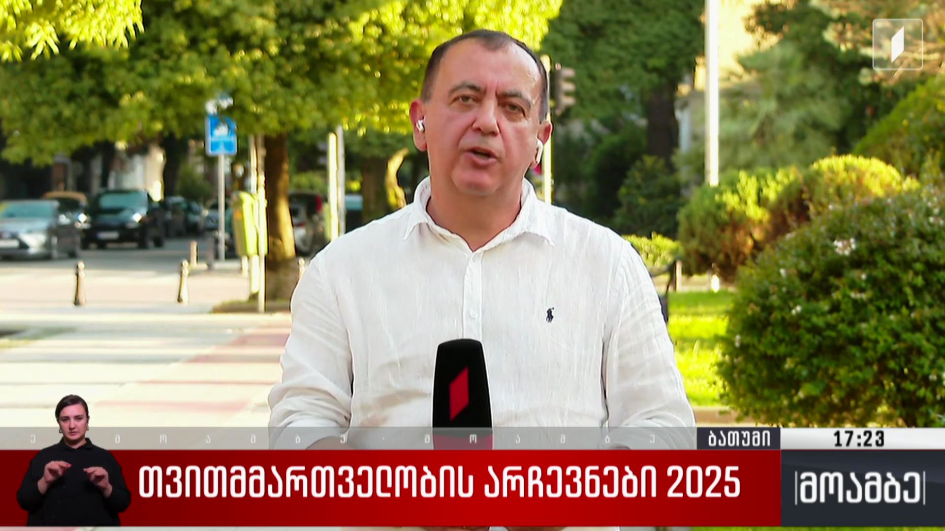 თვითმმართველობის არჩევნები 2025 - საარჩევნო პროცესი ბათუმში