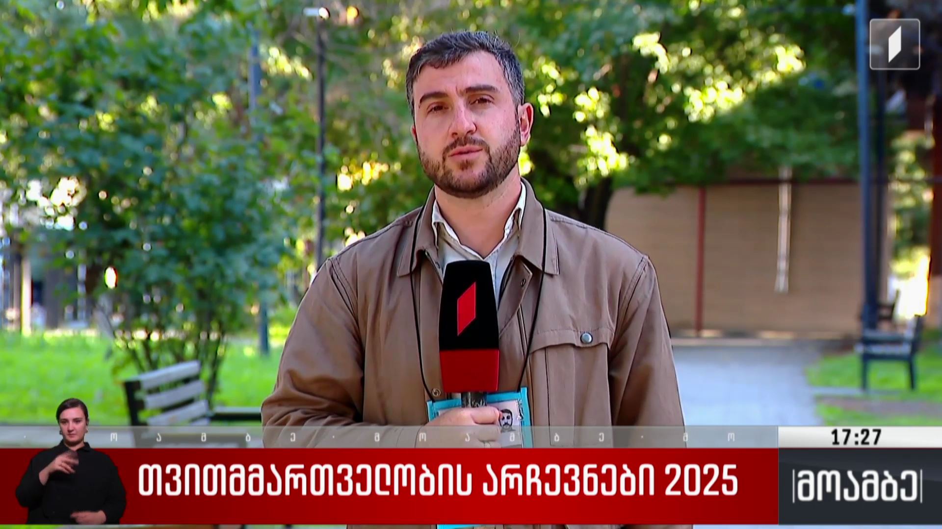 თვითმმართველობის არჩევნები 2025 - საარჩევნო პროცესი მარნეულში