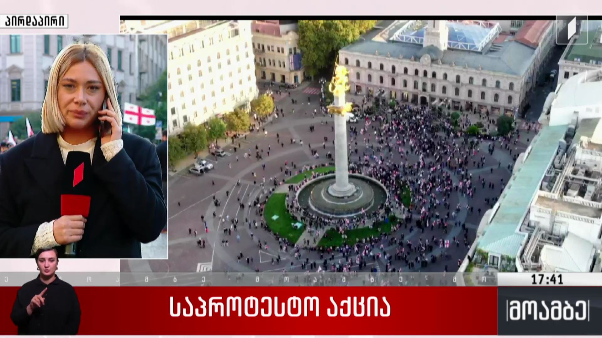 აქცია რუსთავლეზე