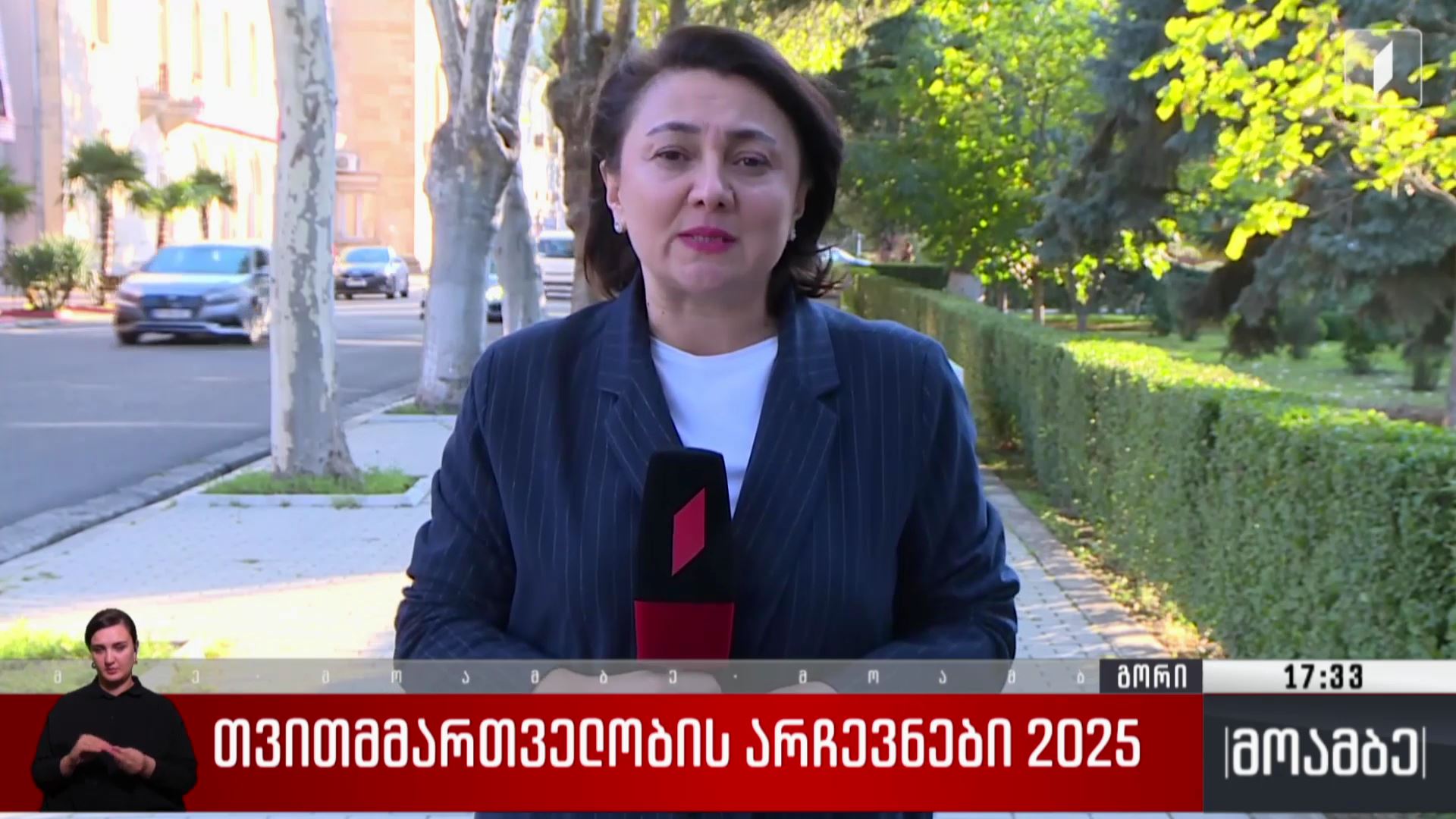 თვითმმართველობის არჩევნები 2025 - საარჩევნო პროცესი გორში