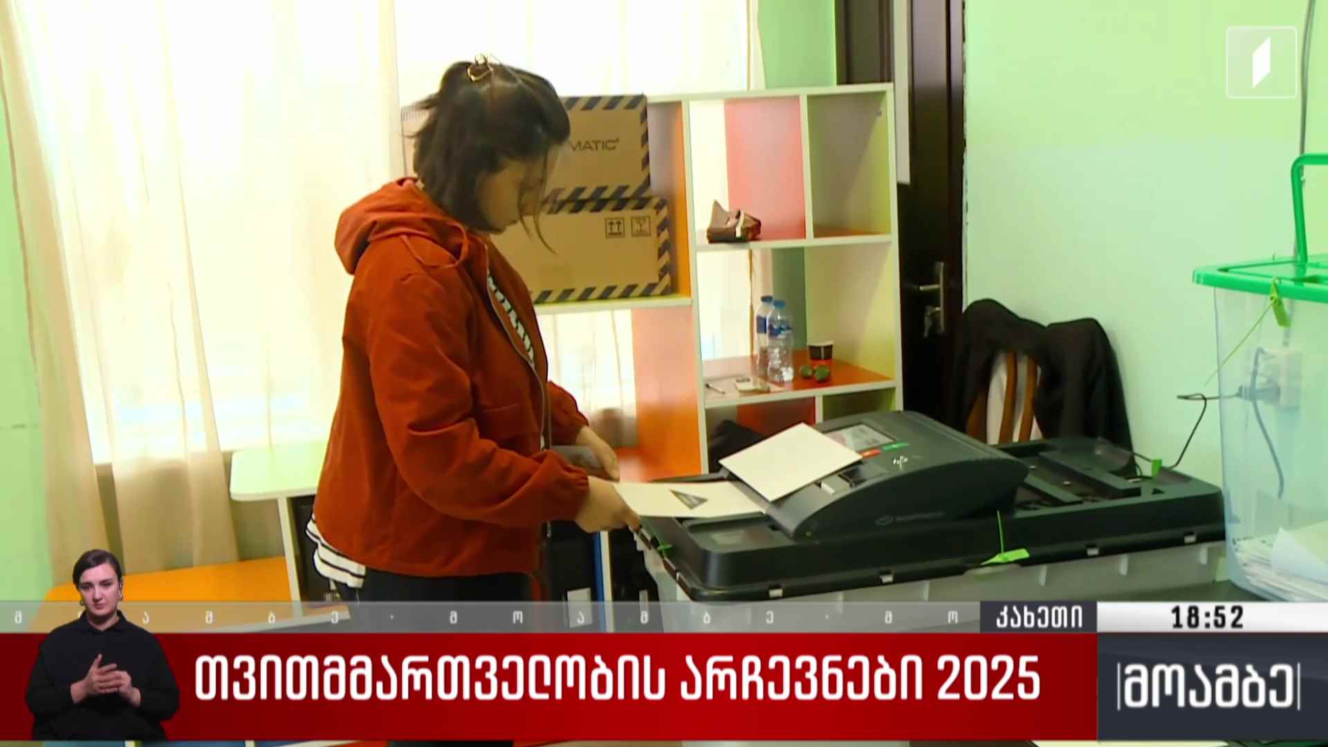 თვითმმართველობის არჩევნები 2025 - ხმის მიცემის პროცესი კახეთში