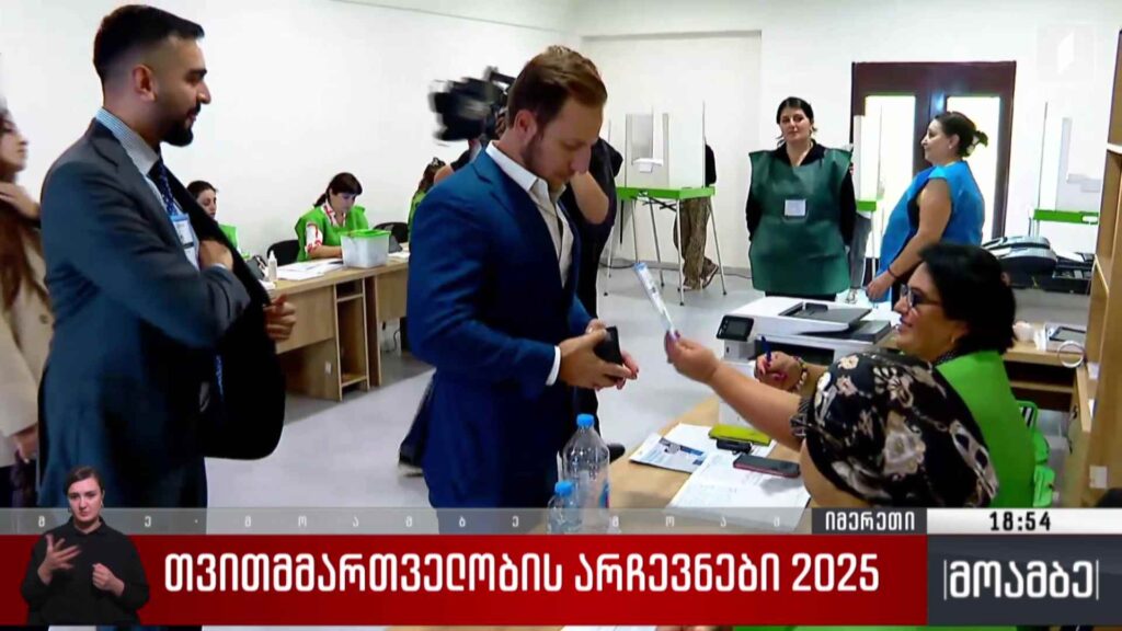 თვითმმართველობის არჩევნები 2025 – ხმის მიცემის პროცესი ქუთაისში