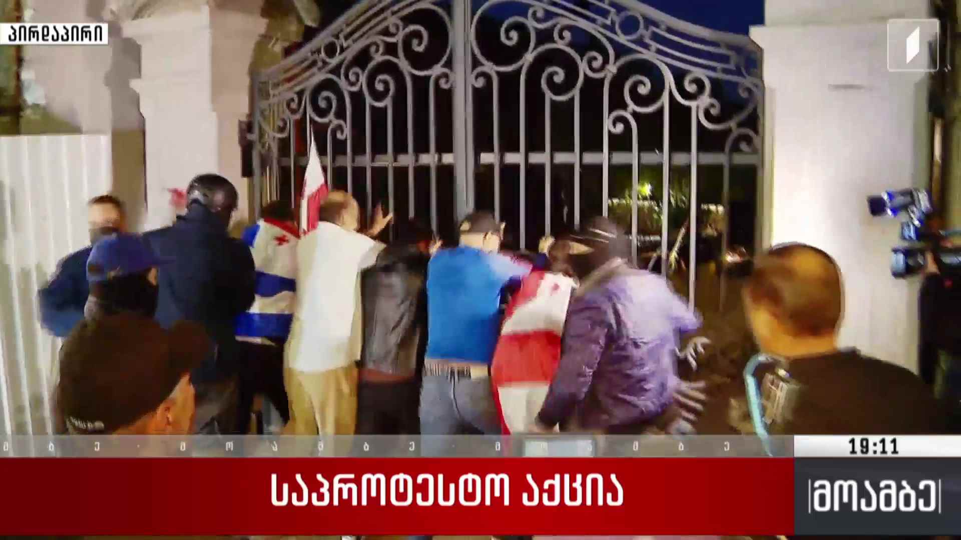 ვითარება პრეზიდენტის სასახლესთან
