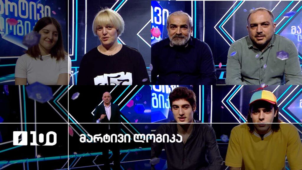 #მარტივილოგიკა ლუკა და ლუკა / გიორგი და დავითი / ნინო და ვიქტორია