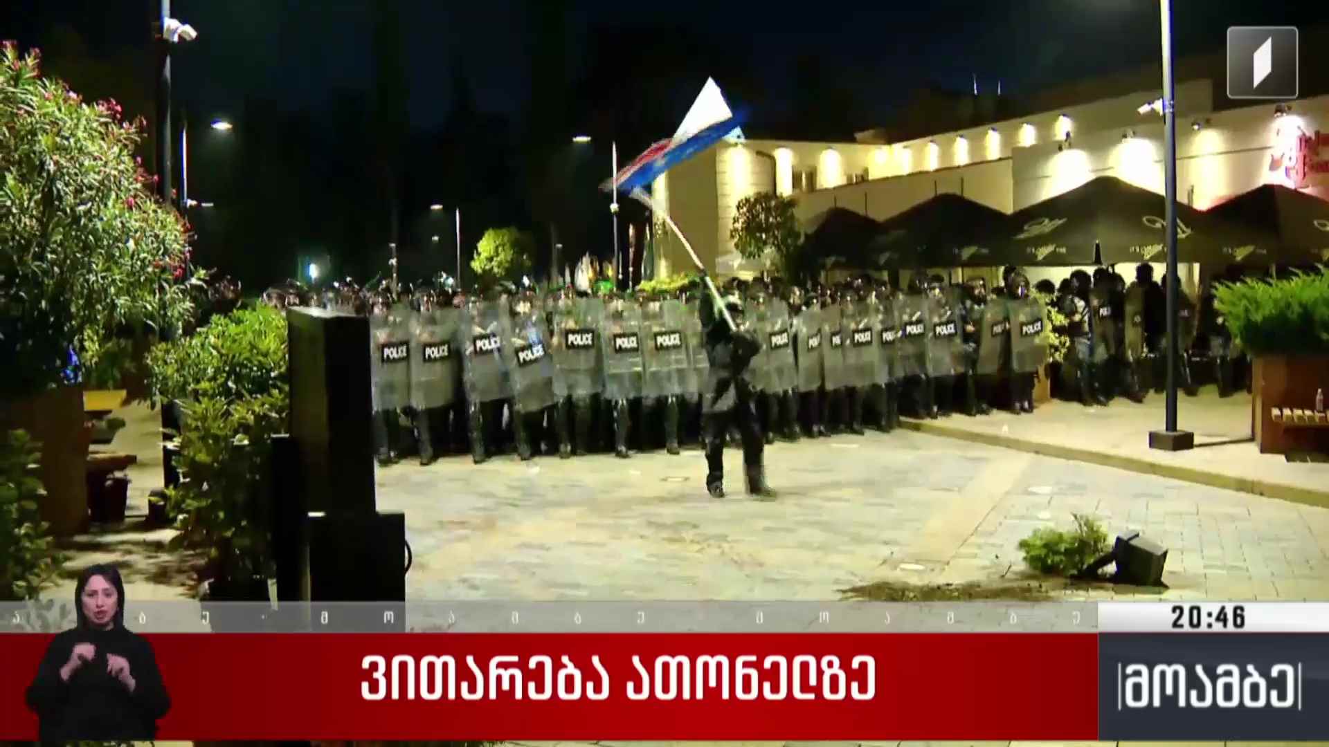 ვითარება ათონელის ქუჩაზე - თათია ტაბეშაძის ჩართვა