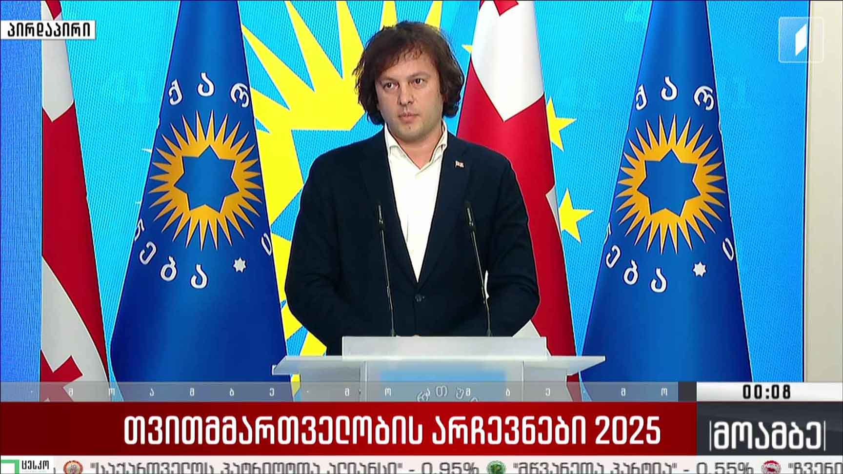 ირაკლი კობახიძის განცხადება
