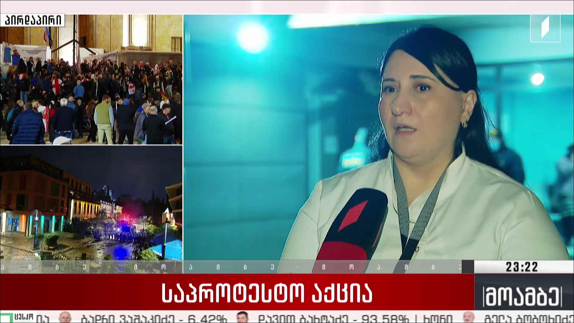 ინგოროყვას კლინიკის ექიმის კომენტარი დაშავებულებთან დაკავშირებით
