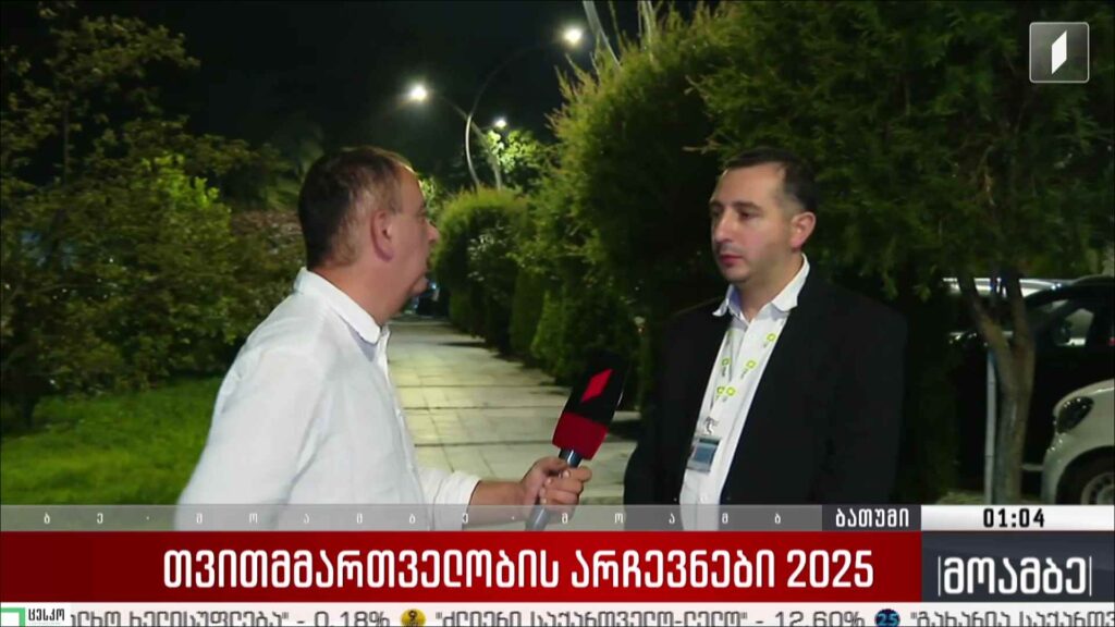 თვითმმართველობის არჩევნები 2025 – მერაბ წულუკიძის ჩართვა ბათუმიდან