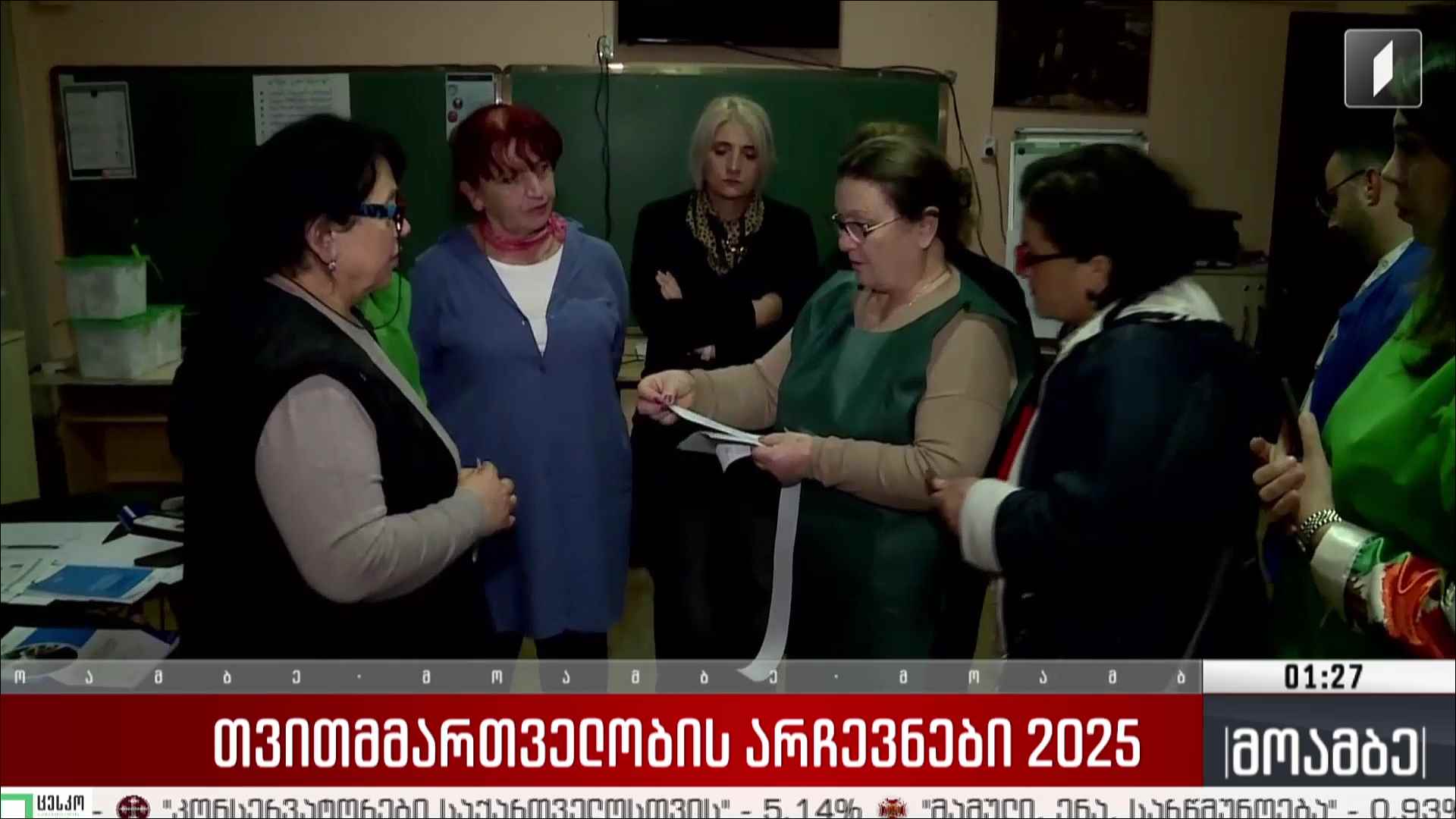 თვითმმართველობის არჩევნები 2025 - ჟანა დიდებაშვილის ჩართვა თელავიდან
