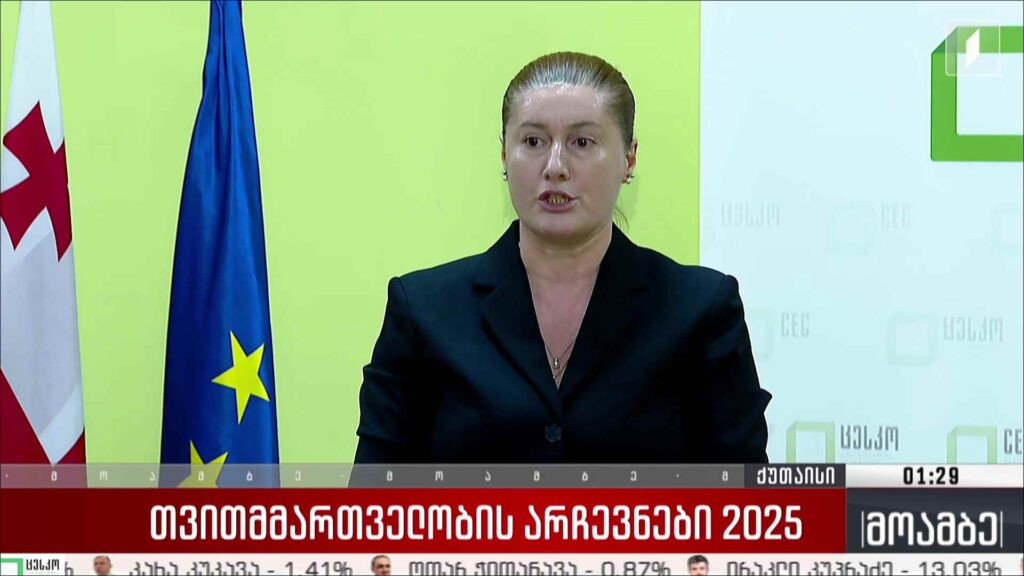 თვითმმართველობის არჩევნები 2025 – ირმა ჭოლაძის ჩართვა ქუთაისიდან