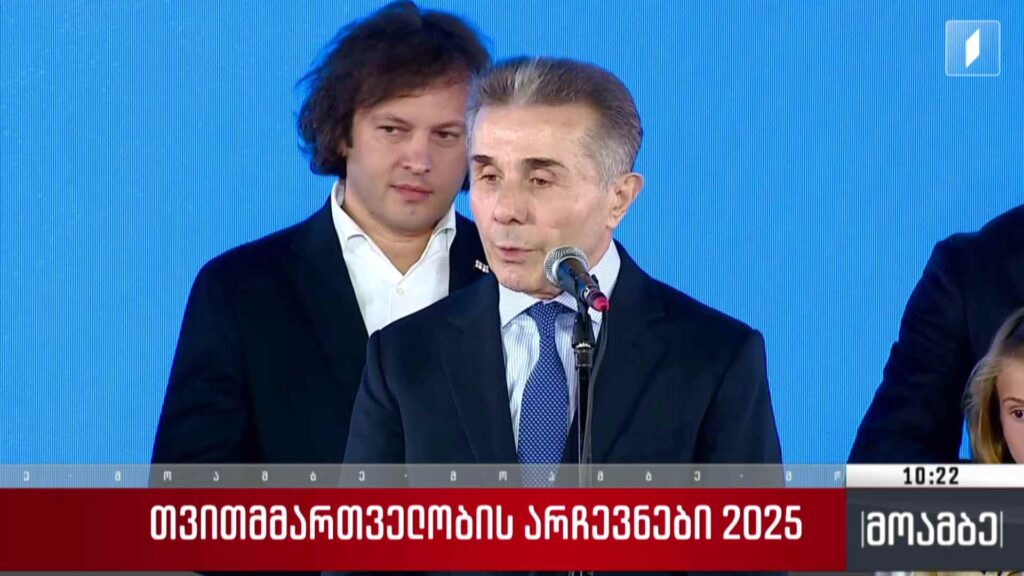 „ქართული ოცნების“ დამფუძნებელმა და საპატიო თავმჯდომარემ მხარდამჭერებს მიმართა