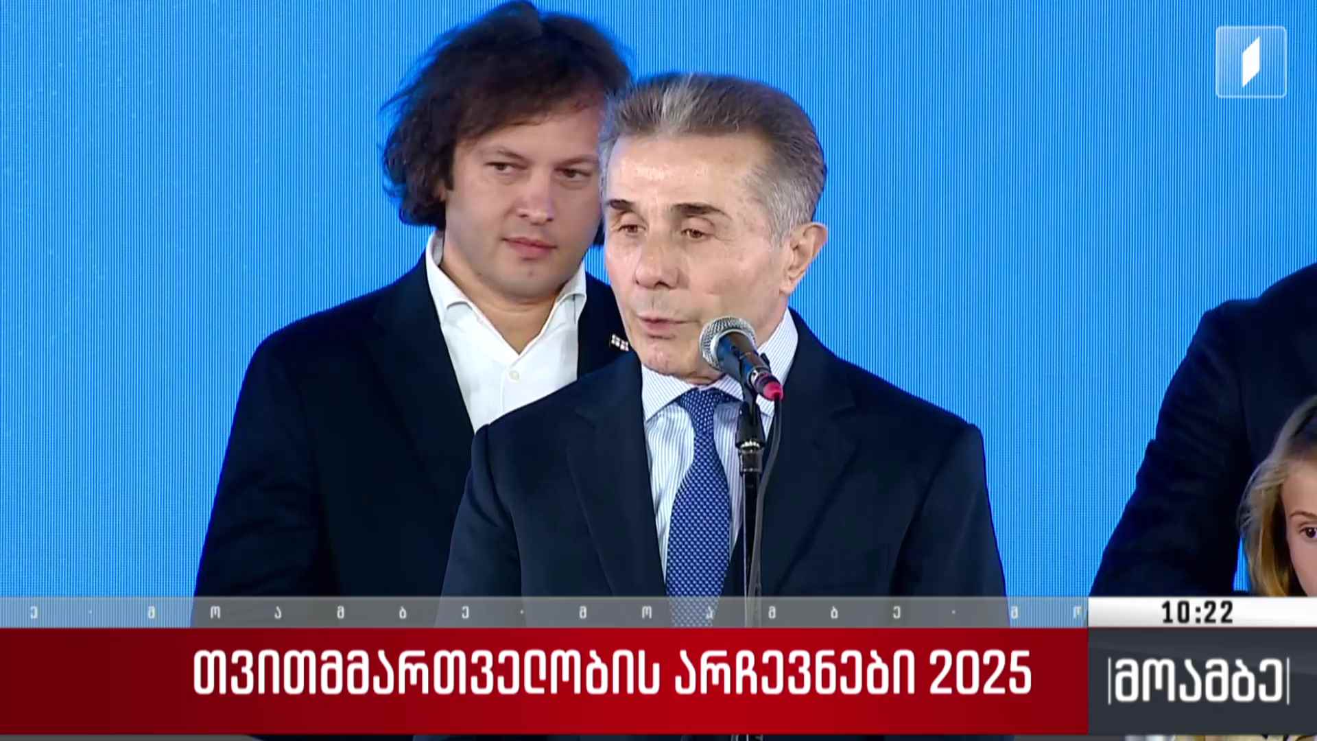 „ქართული ოცნების“ დამფუძნებელმა და საპატიო თავმჯდომარემ მხარდამჭერებს მიმართა