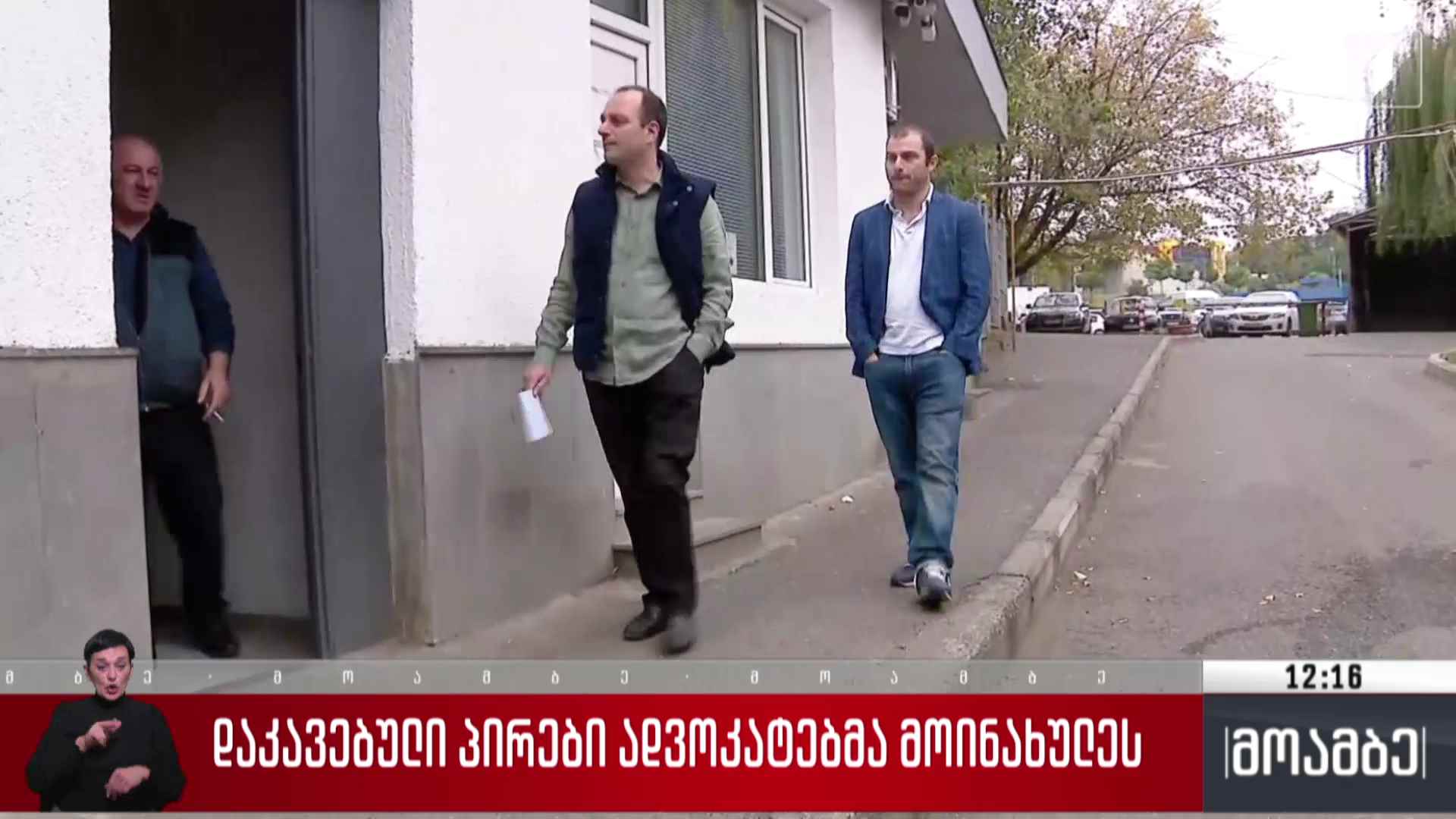 დაკავებული პირები ადვოკატებმა მოინახულეს