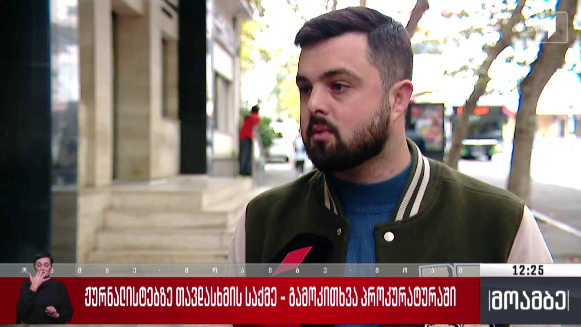 ჟურნალისტებზე თავდასხმის საქმე - გამოკითხვა პროკურატურაში