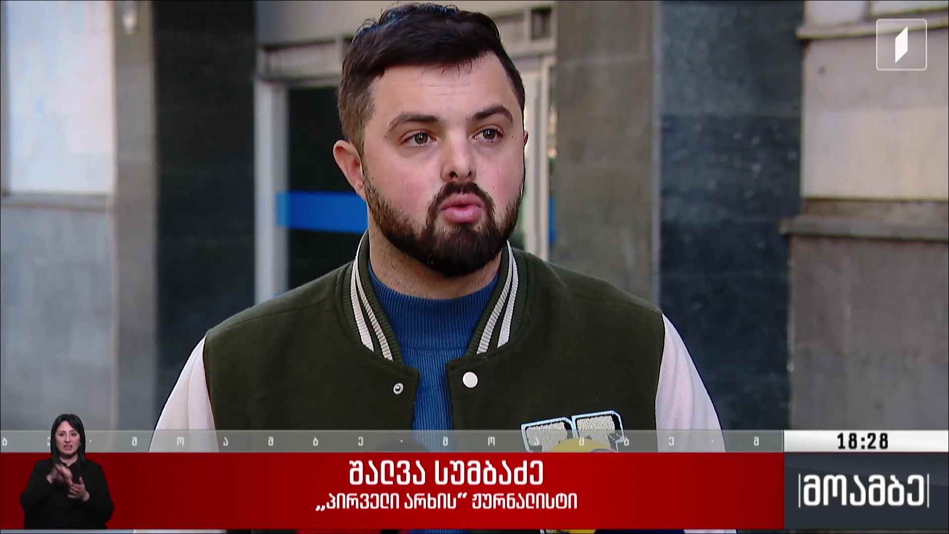 ჟურნალისტებზე თავდასხმის საქმე - გამოკითხვა პროკურატურაში