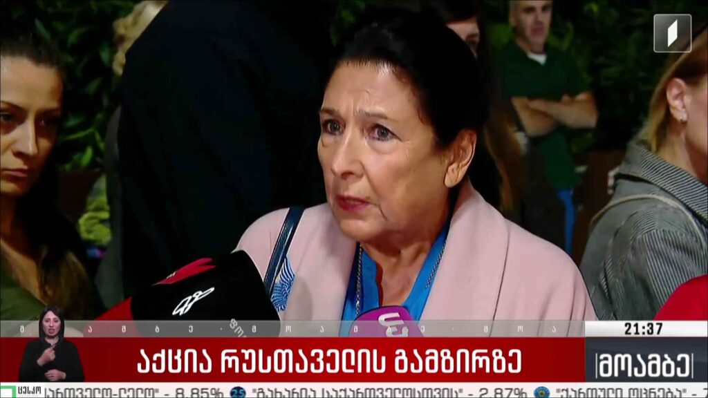 აქცია რუსთაველის გამზირზე