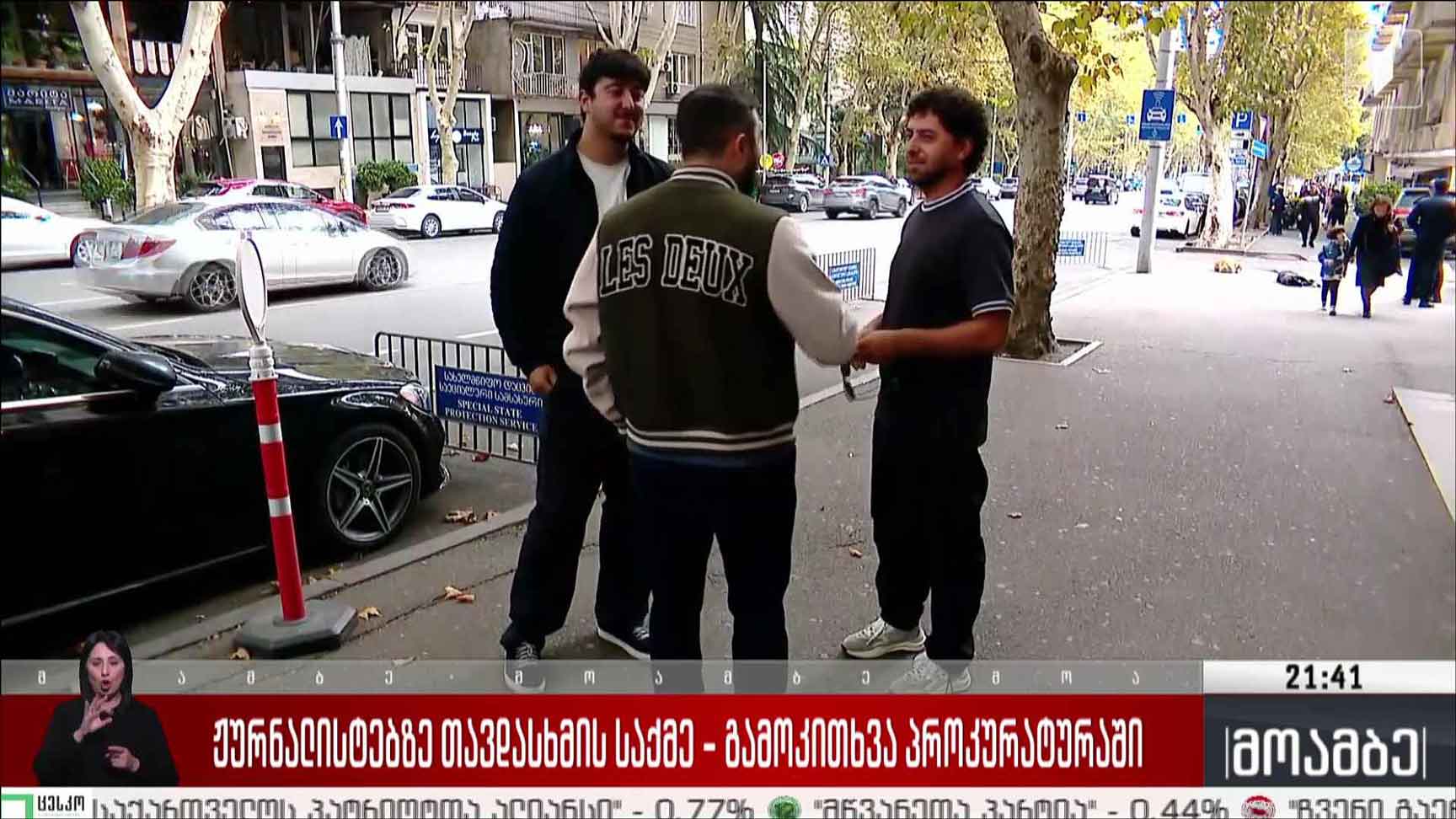 ჟურნალისტებზე თავდასხმის საქმე - გამოკითხვა პროკურატურაში