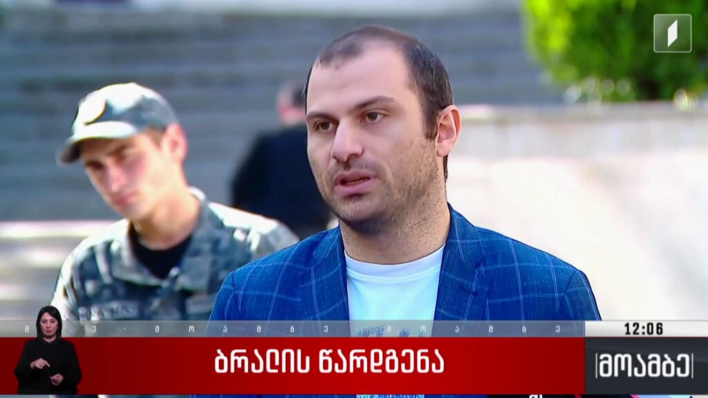 ბრალის წარდგენა