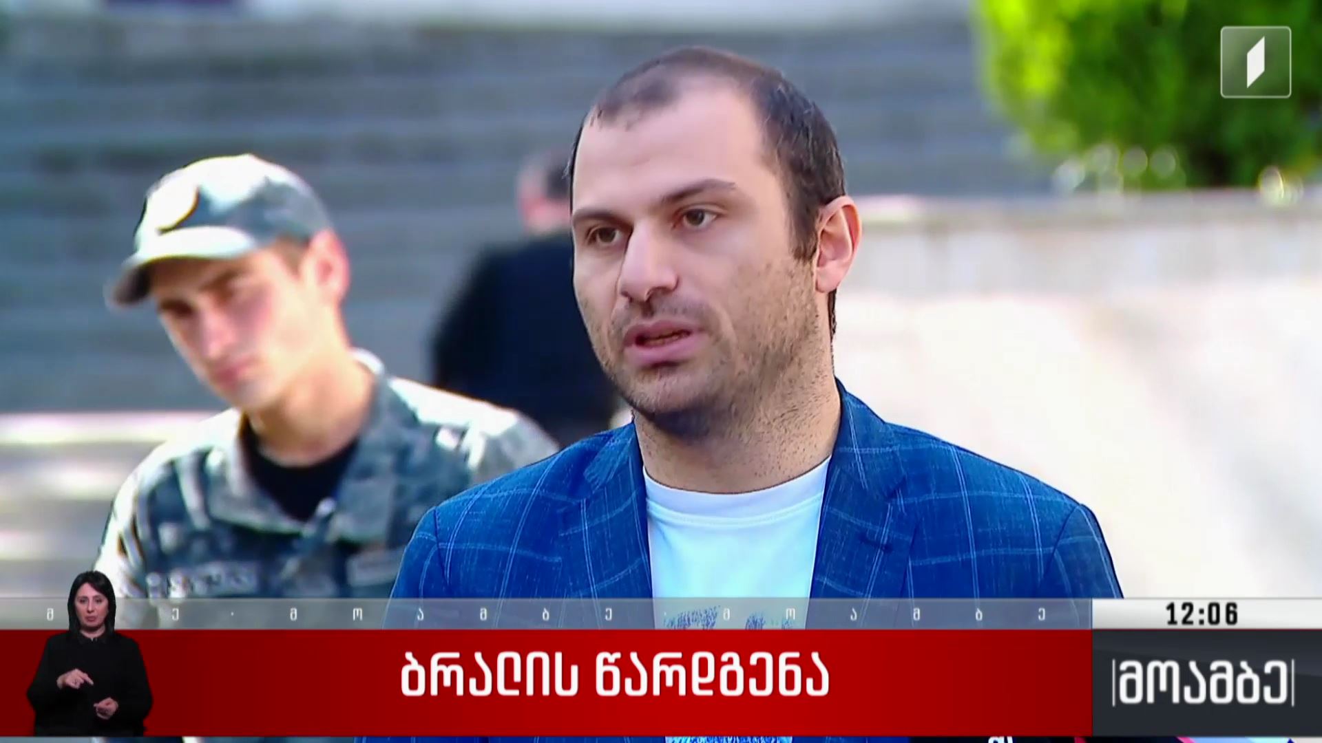 ბრალის წარდგენა