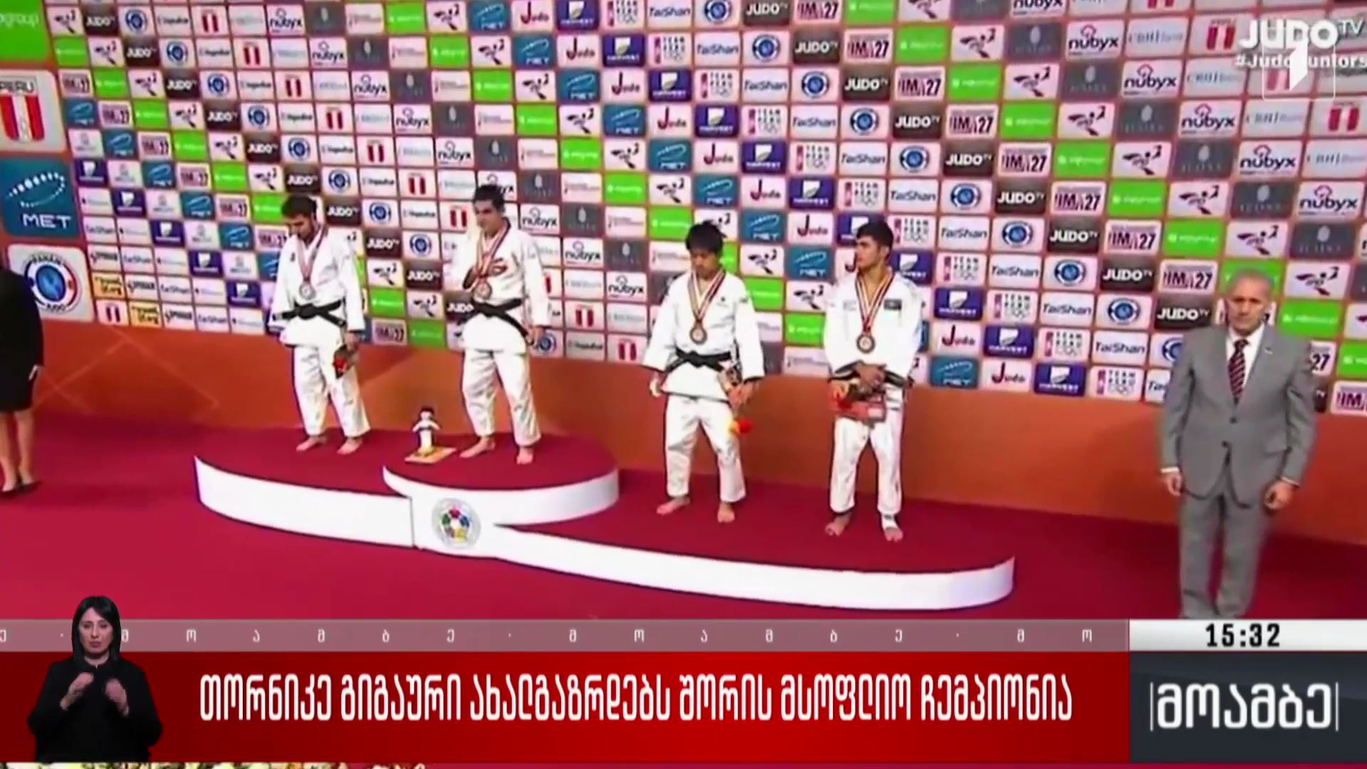 თორნიკე გიგაური ახალგაზრდებს შორის მსოფლიო ჩემპიონია