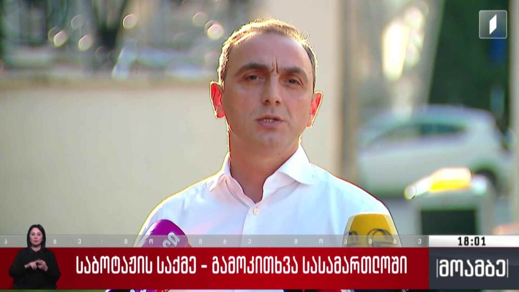 საბოტაჟის საქმე – გამოკითხვა სასამართლოში