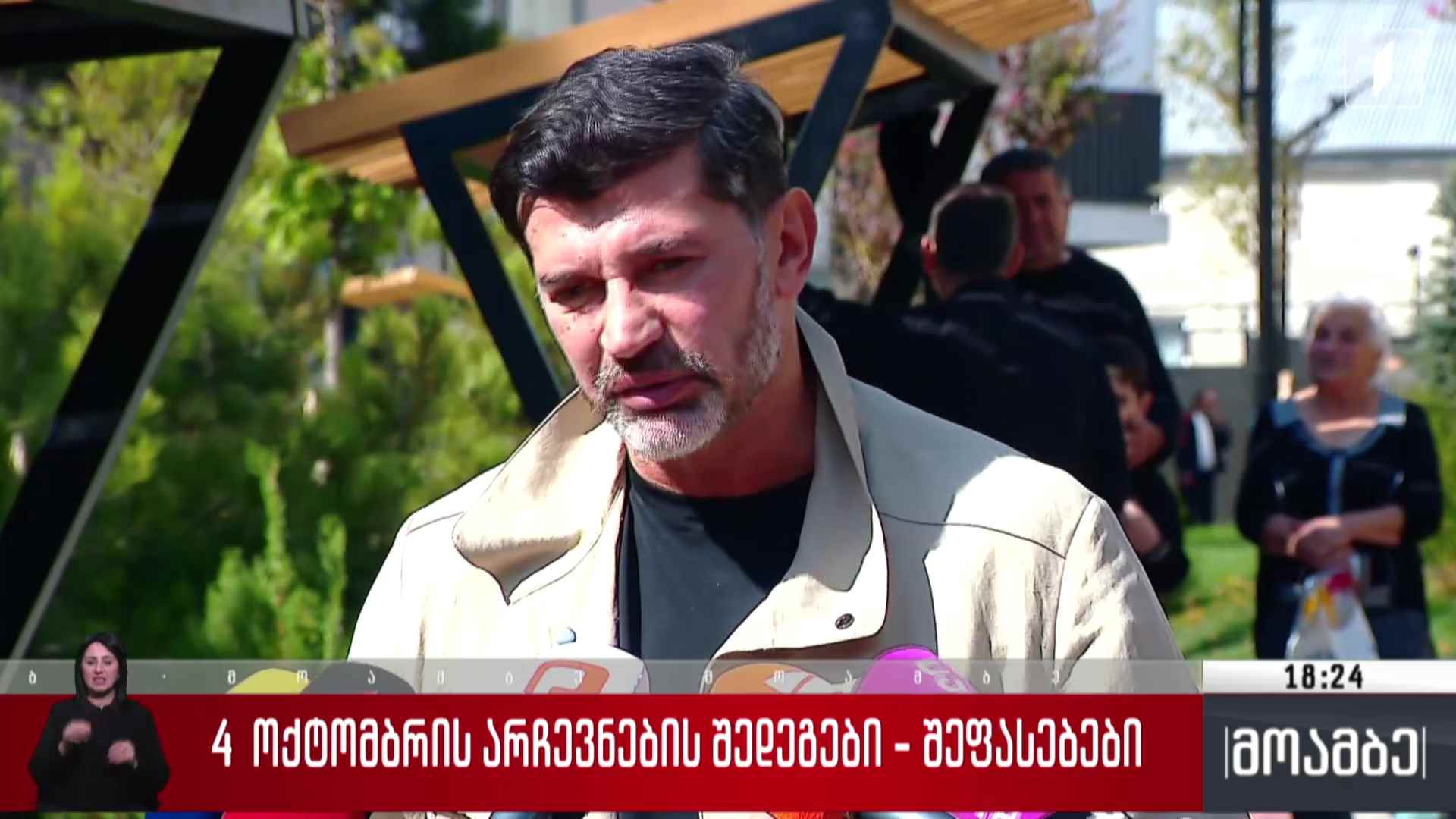 4 ოქტომბრის არჩევნების შედეგები - შეფასებები
