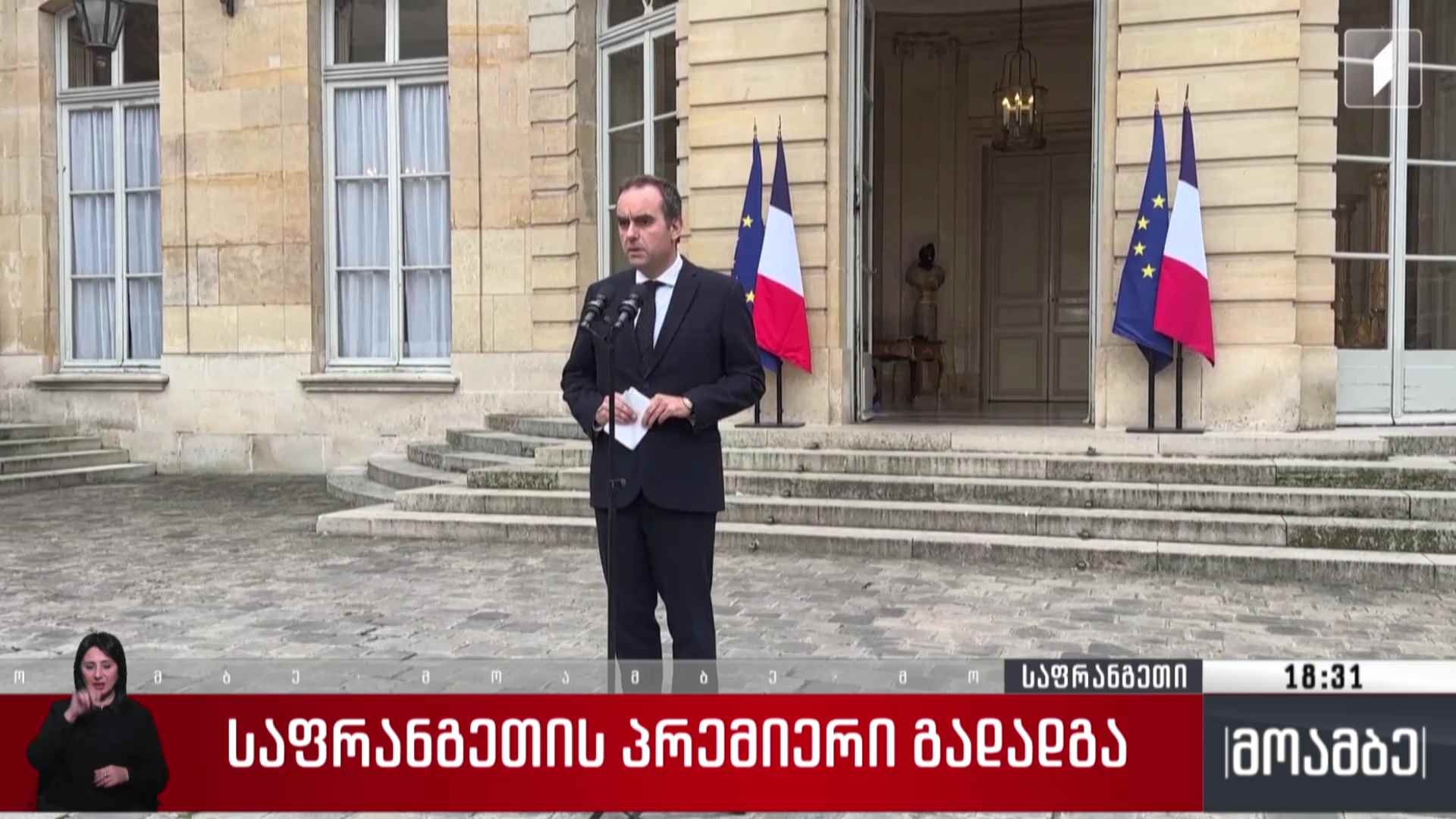 საფრანგეთის პრემიერ-მინისტრი გადადგა - გამოხმაურებები