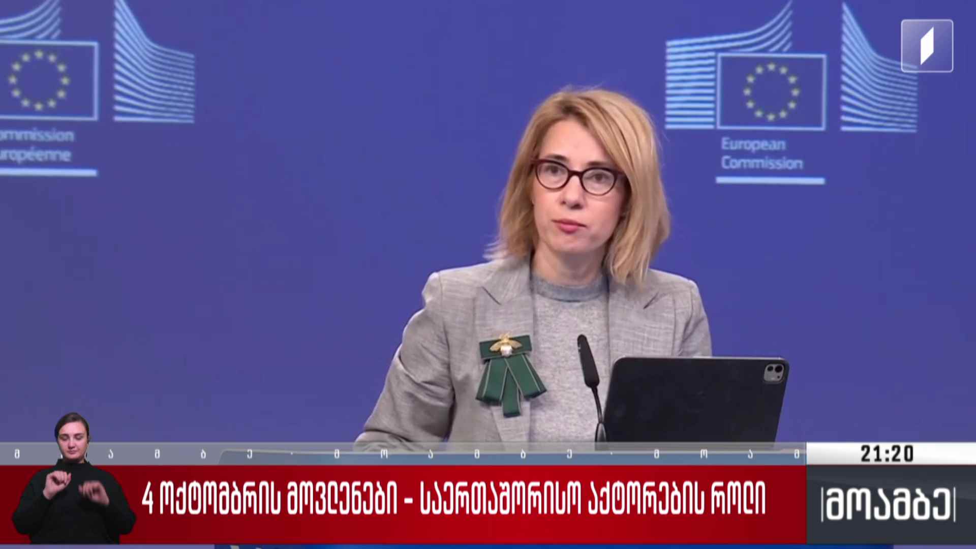 4 ოქტომბრის მოვლენები - საერთაშორისო აქტორების როლი