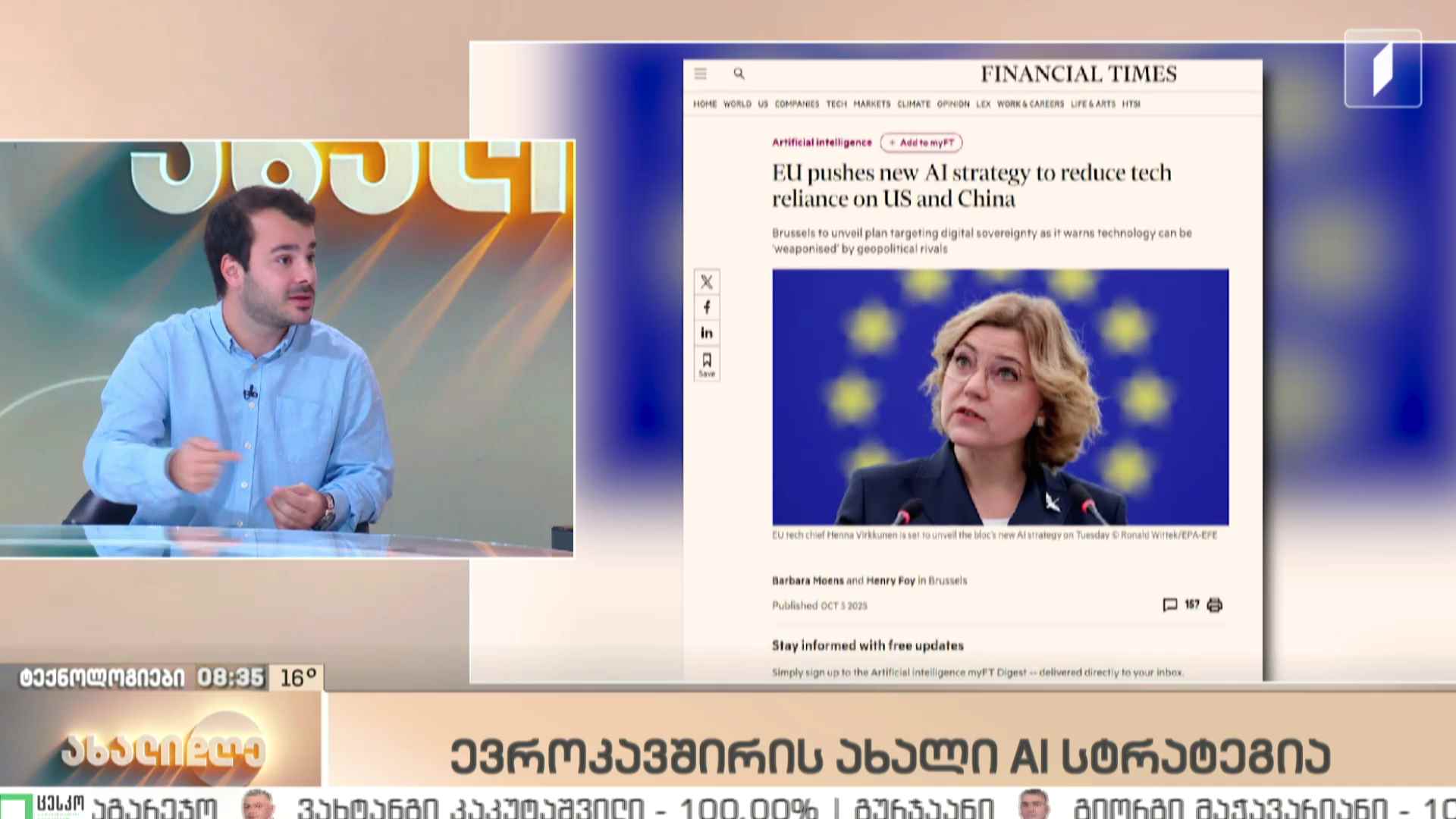 თემუკა მოსულიშვილის რუბრიკა „ტექნოლოგიები“ - სოციალური მედიის ახალი აპლიკაცია