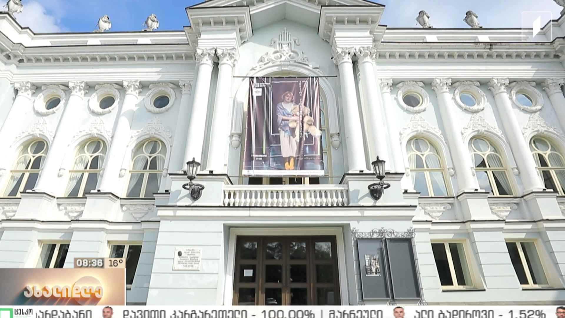 სენაკის თეატრის ტრადიცია და ცხოვრება