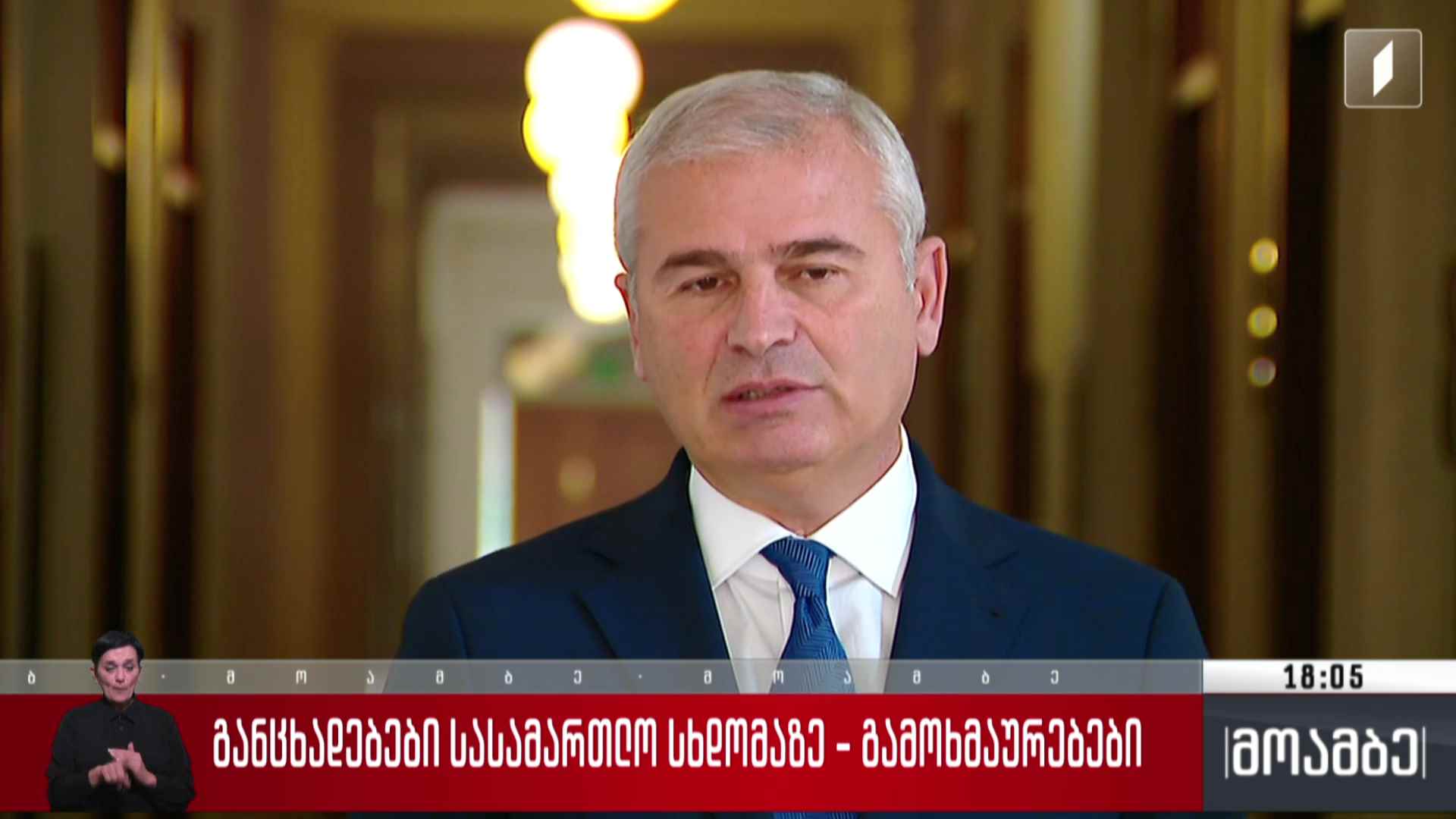 განცხადებები სასამართლო სხდომაზე - გამოხმაურებები