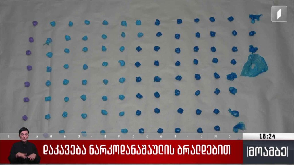 დაკავება ნარკოდანაშაულის ბრალდებით