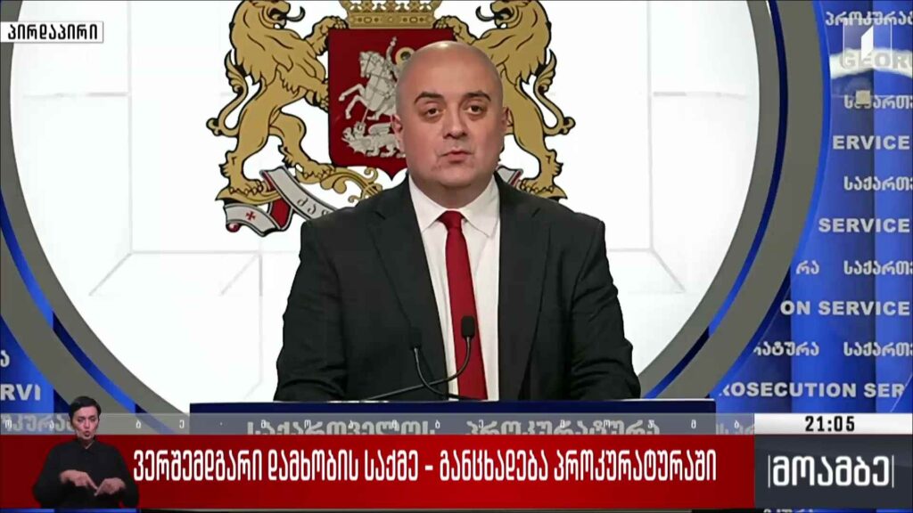 ვერშემდგარი დამხობის საქმე – განცხადება პროკურატურაში 