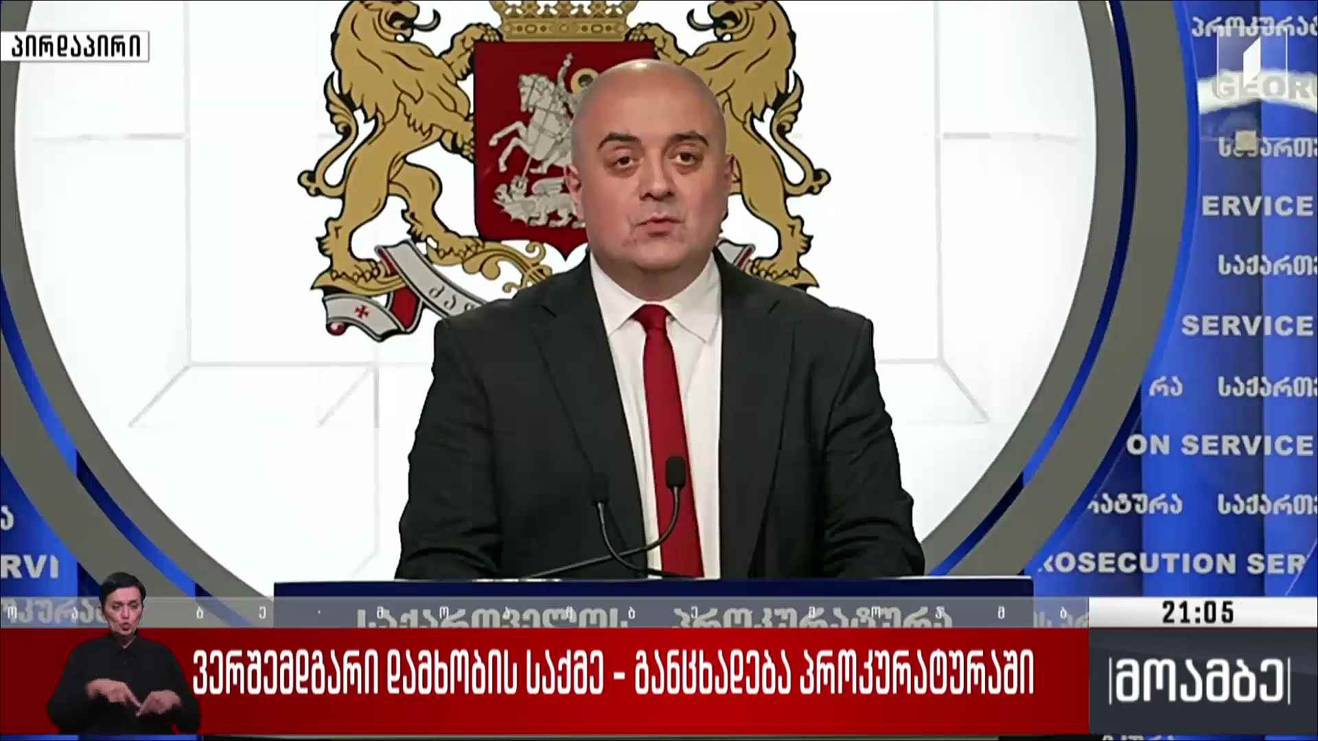 ვერშემდგარი დამხობის საქმე - განცხადება პროკურატურაში  