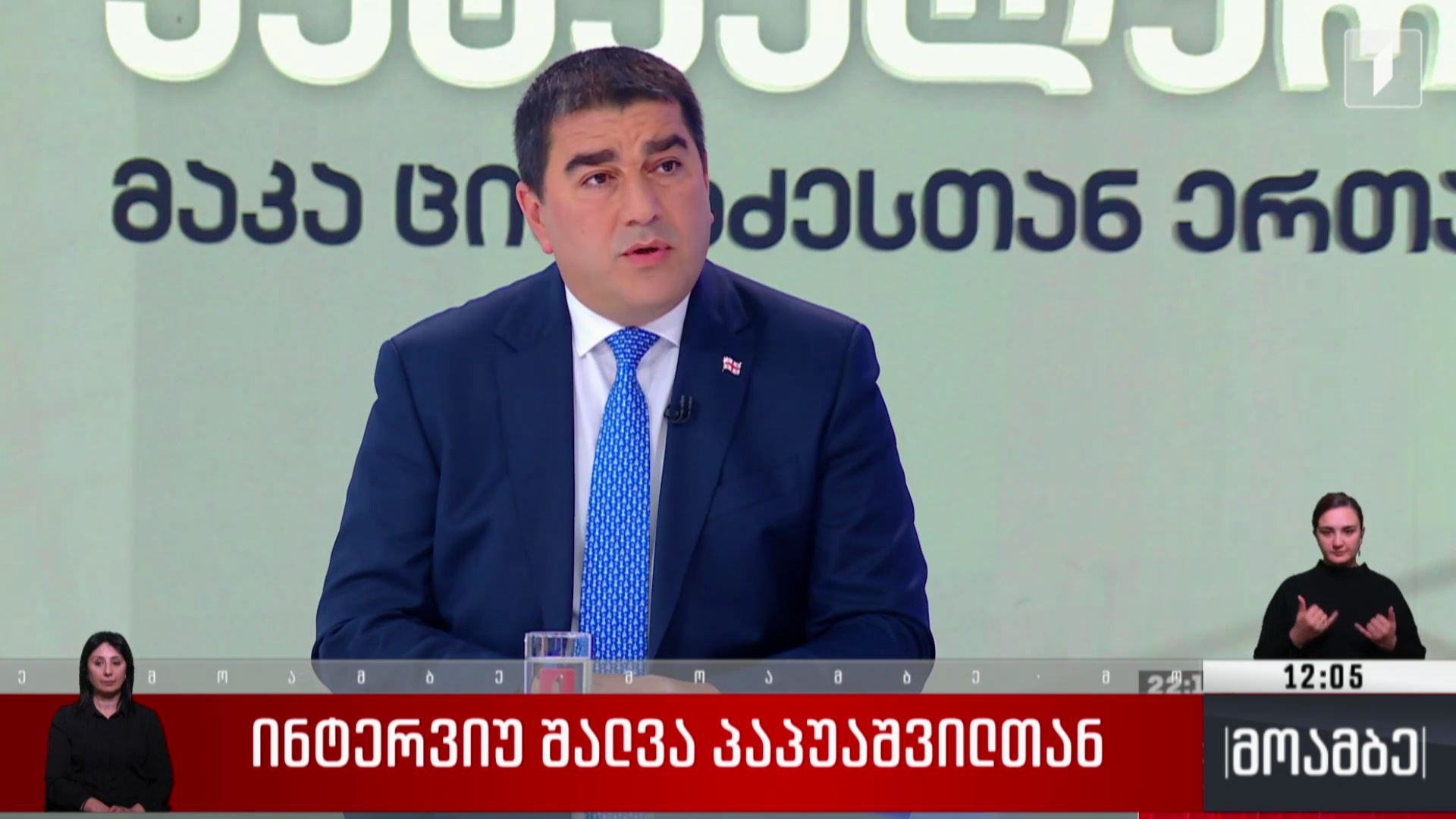 ინტერვიუ შალვა პაპუაშვილთან 