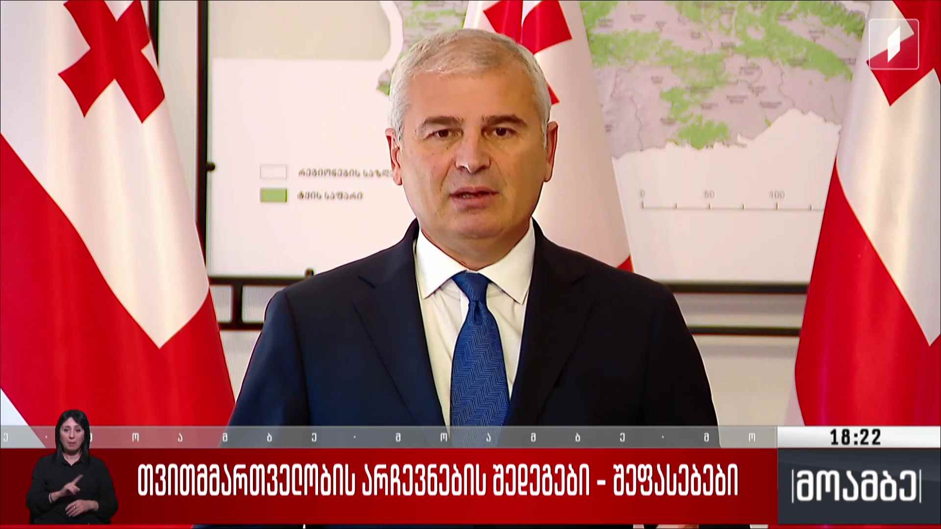 თვითმმართველობის არჩევნების შედეგები - შეფასებები