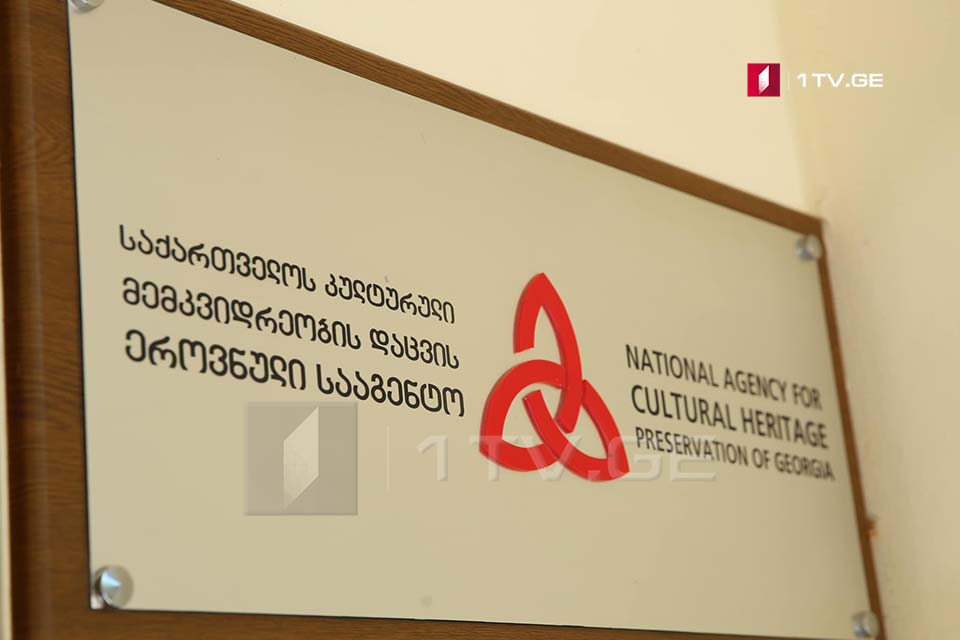 კულტურული მემკვიდრეობის სააგენტო - ქართველ მკვლევართა აზრით, არტანუჯის ციხეში აღმოჩენილი სამარხის აშოტ კურაპალატისადმი კუთვნილების დასადასტურებლად დამატებითი კვლევაა საჭირო