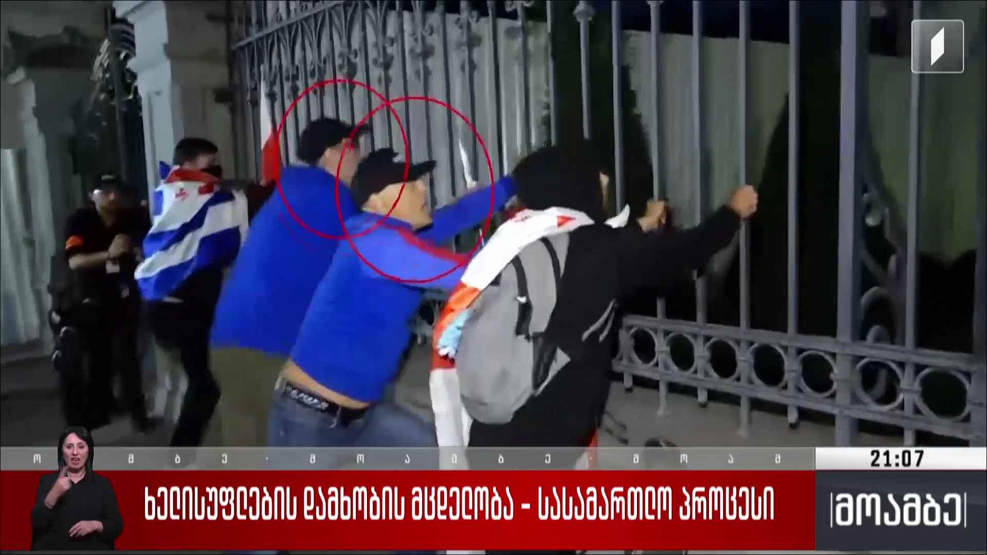 ხელისუფლების დამხობის მცდელობა - სასამართლო პროცესი 