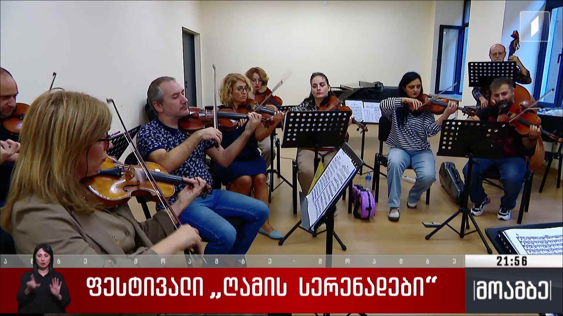 ფესტივალი „ღამის სერენადები“