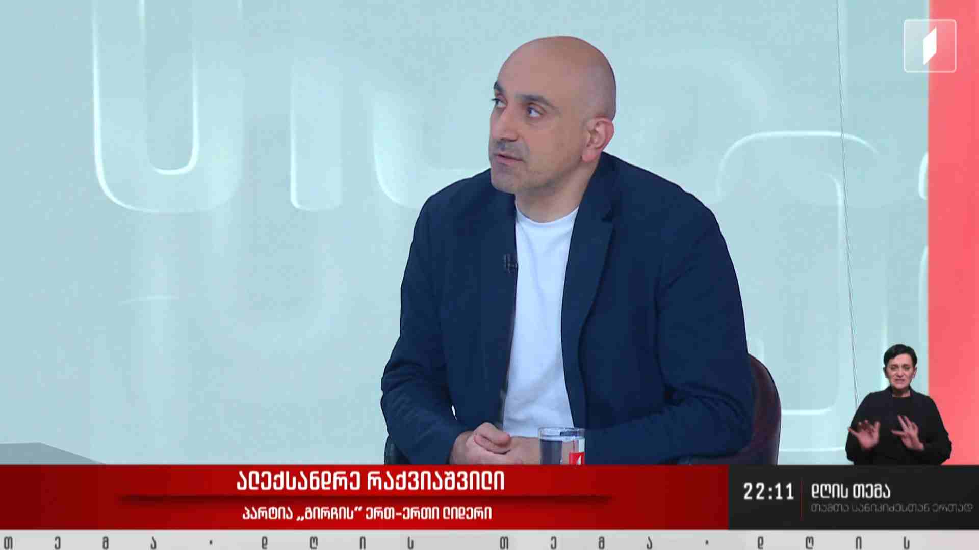 ინტერვიუ ალექსანდრე რაქვიაშვილთან #დღისთემა