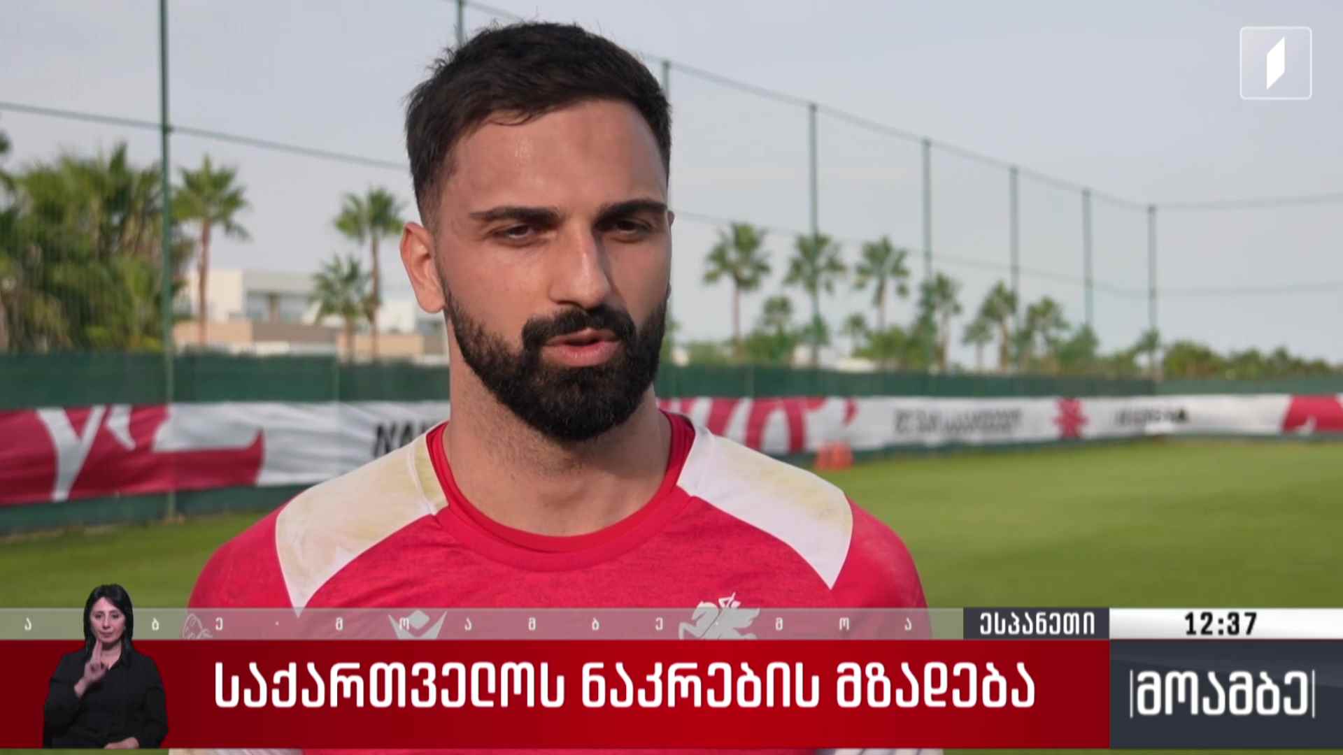 საქართველოს ნაკრების მზადება ოქტომბრის მატჩებისთვის