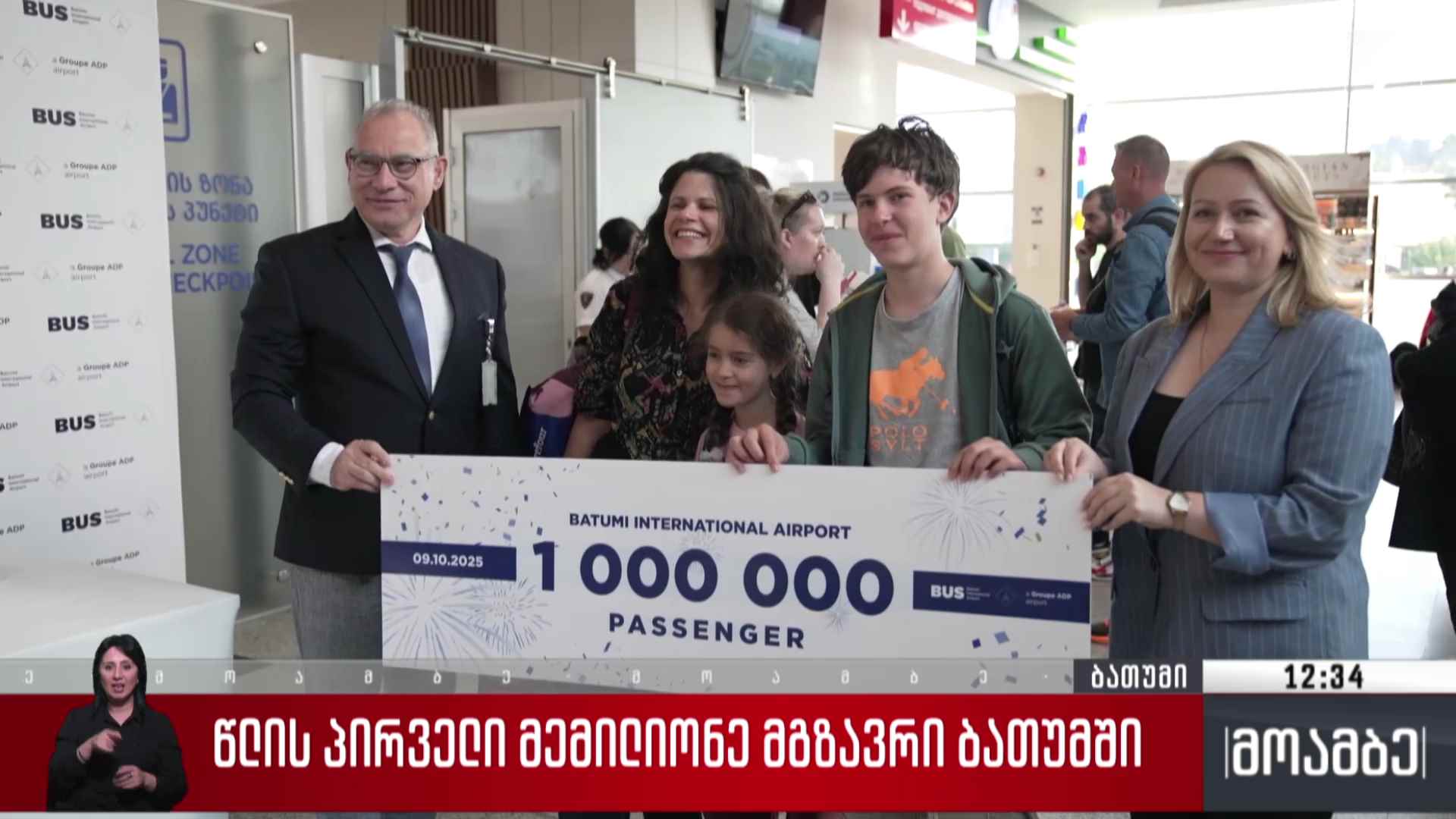 წლის პირველი მემილიონე მგზავრი ბათუმში